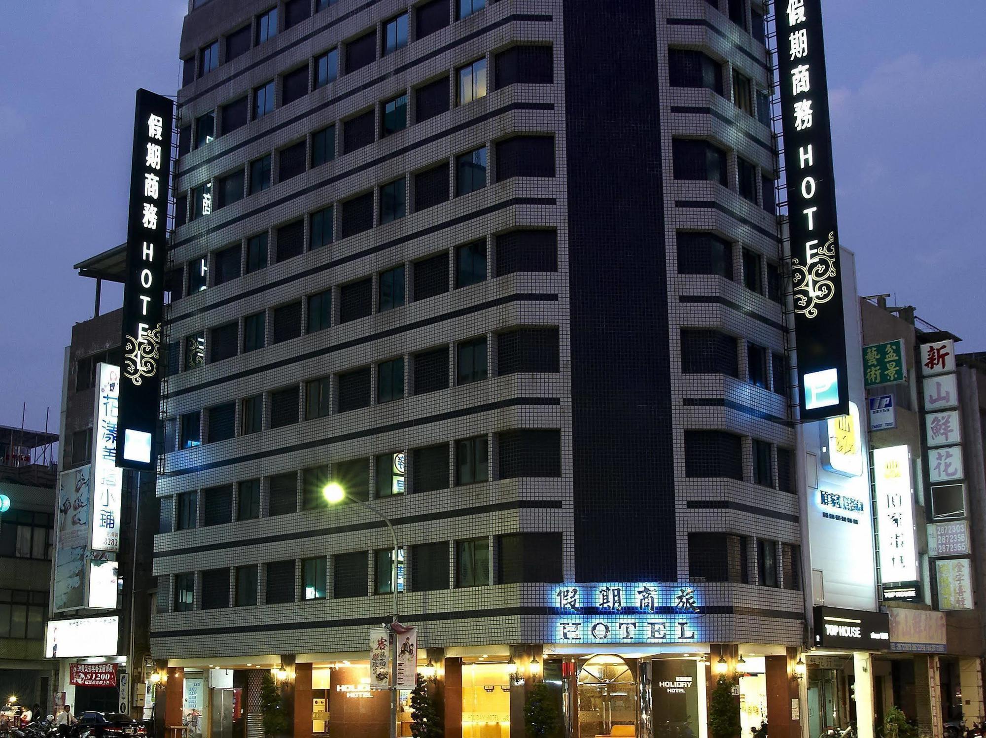 高雄 假期旅店酒店 外观 照片